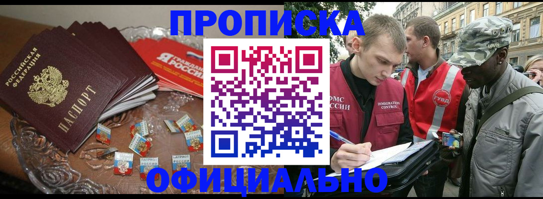 временная регистрация в квартире в Заинске